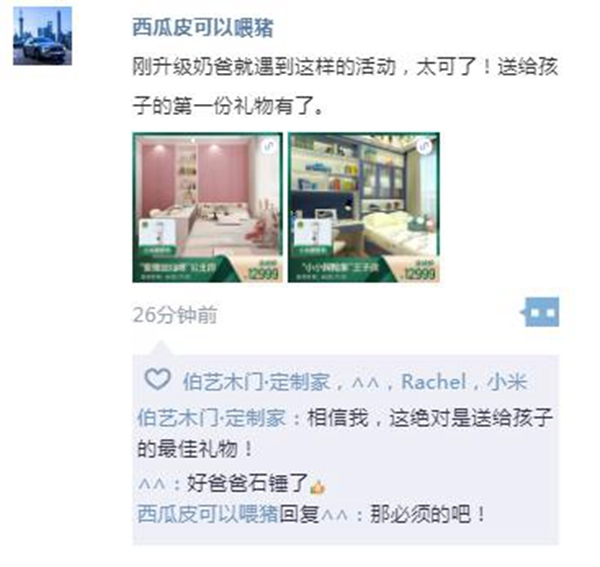 伯藝木門(mén)：打開(kāi)定制家的朋友圈 給你一份驚喜