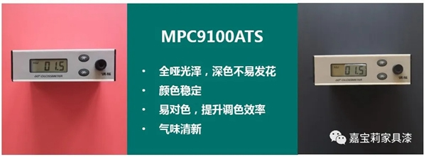 嘉寶莉家具實色全啞效果重磅上架｜光澤低于5°，深色不發(fā)花！