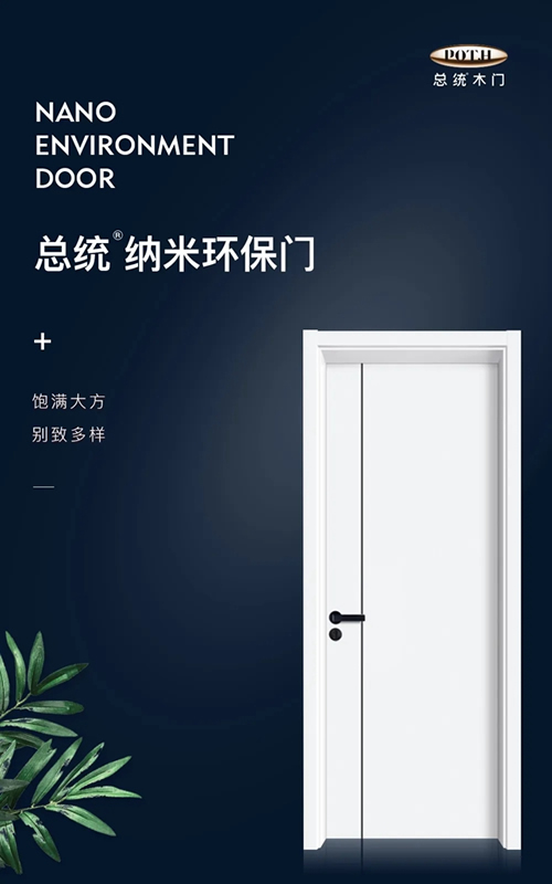 總統(tǒng)木門(mén)：把藝術(shù)放進(jìn)生活 讓空間多元化