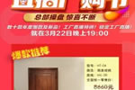 清源龍門業(yè)加盟 木門加盟選哪個品牌好？