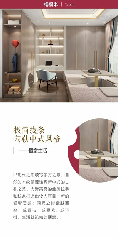 福緣木門流光爍金系列，為您呈現(xiàn)現(xiàn)代家居的東方雅韻