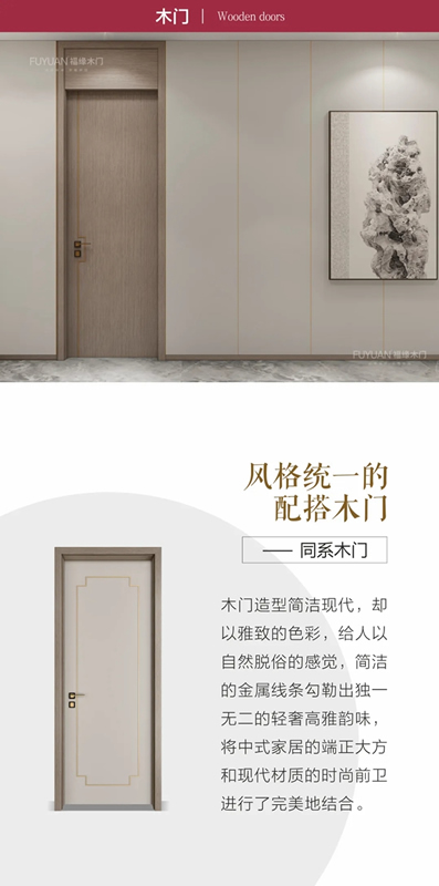福緣木門流光爍金系列，為您呈現(xiàn)現(xiàn)代家居的東方雅韻