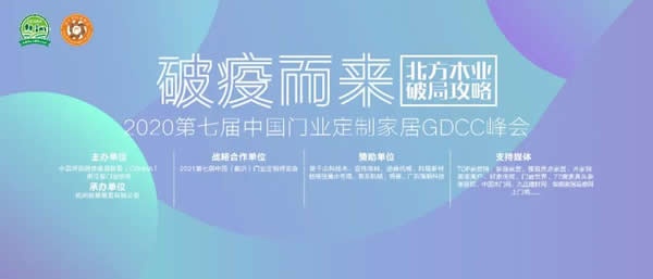 北方木業(yè)破局攻略會議臨沂召開