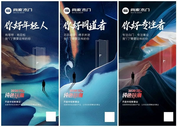 2020純色玩潮，尚家木門(mén)為你開(kāi)啟年輕新事業(yè)！
