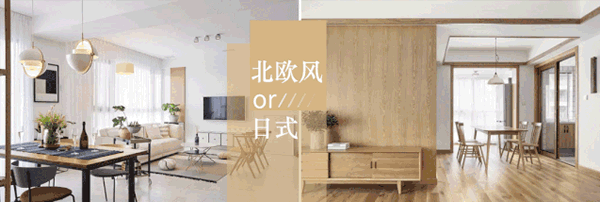 藝龍木門·整木定制：北歐風(fēng)與日式風(fēng)有何區(qū)別？