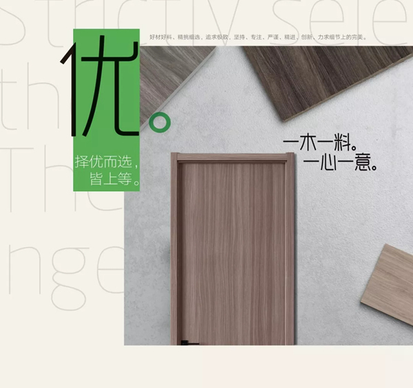 優(yōu)雅諾木門讓生活從此回歸自然