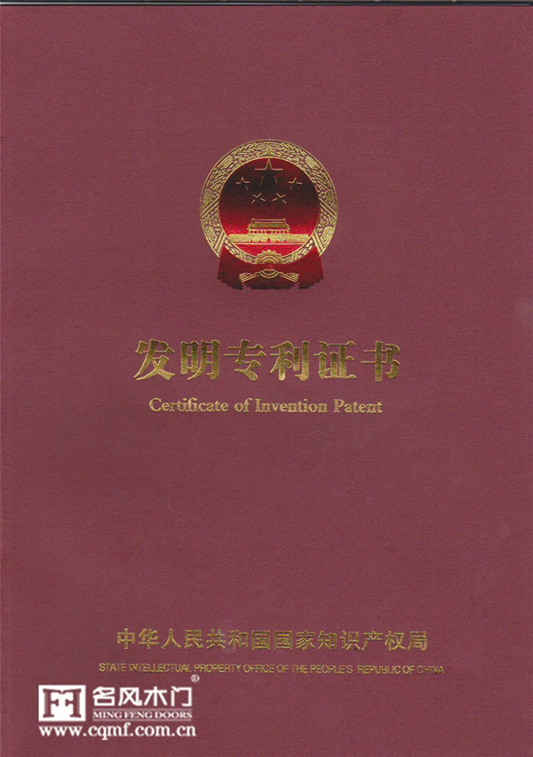 名風(fēng)木門：30項(xiàng)發(fā)明專利，創(chuàng)新是發(fā)展的不竭動力！
