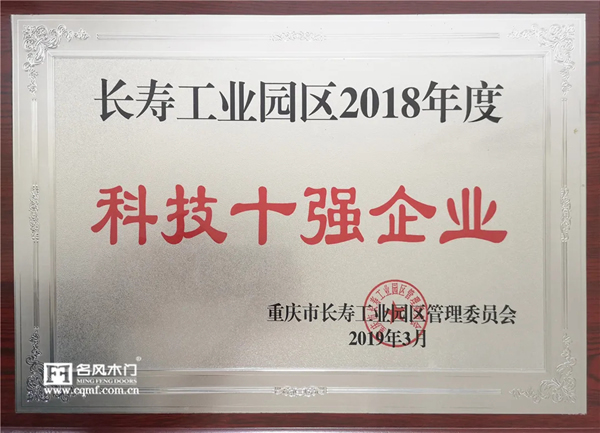 名風(fēng)木門：30項(xiàng)發(fā)明專利，創(chuàng)新是發(fā)展的不竭動力！