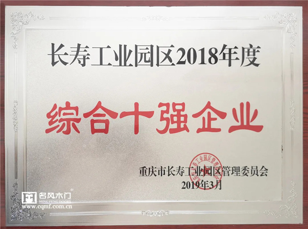 名風(fēng)木門：30項(xiàng)發(fā)明專利，創(chuàng)新是發(fā)展的不竭動力！