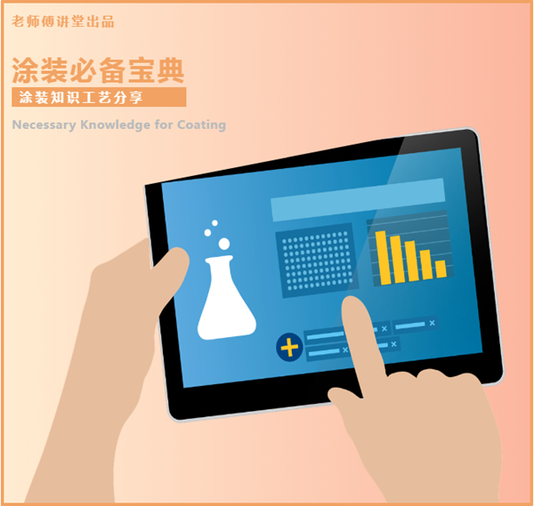 華潤(rùn)涂料：自行調(diào)整固化劑施工配比，會(huì)發(fā)生什么？