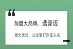 豪邁木門2020新生代大商戰(zhàn)略：以優(yōu)勢制勝，為投資護航