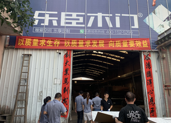 樂(lè)臣木門開啟品質(zhì)、品牌月 推動(dòng)高質(zhì)量發(fā)展