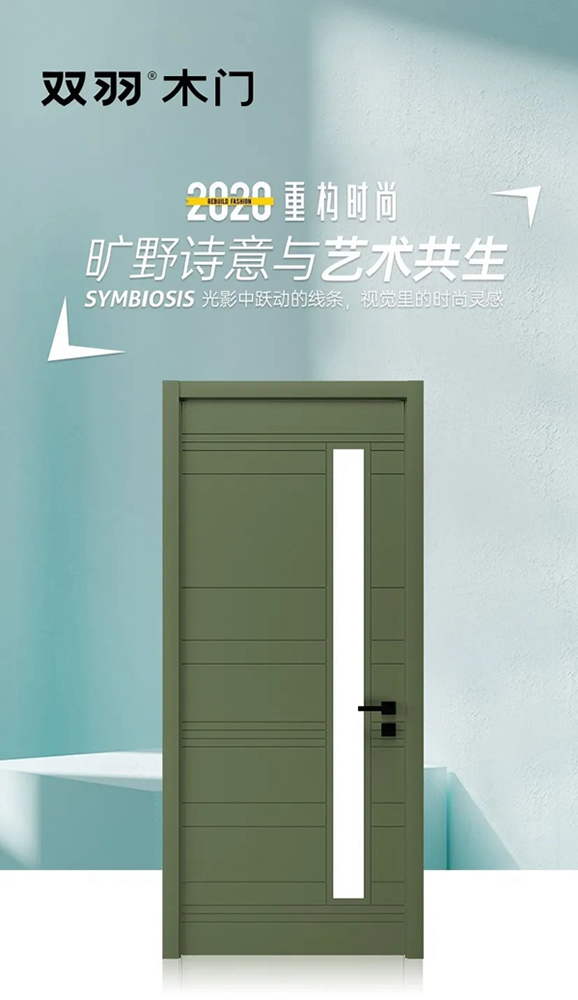 熱度不減！雙羽木門10款新品C位出道