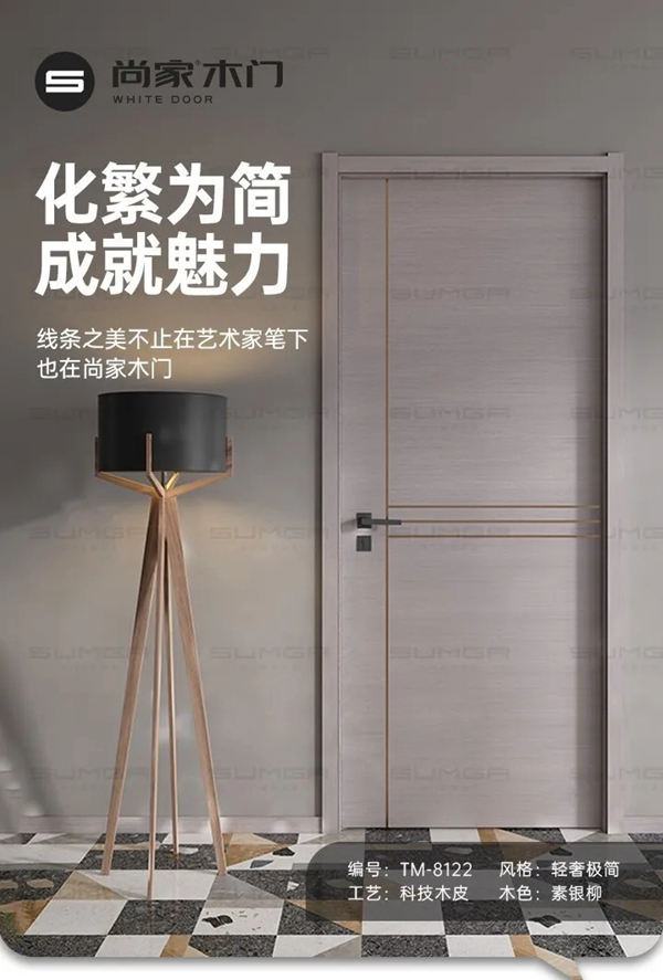 尚家木門緊跟潮流前沿理念，打造具有時尚造型感的門