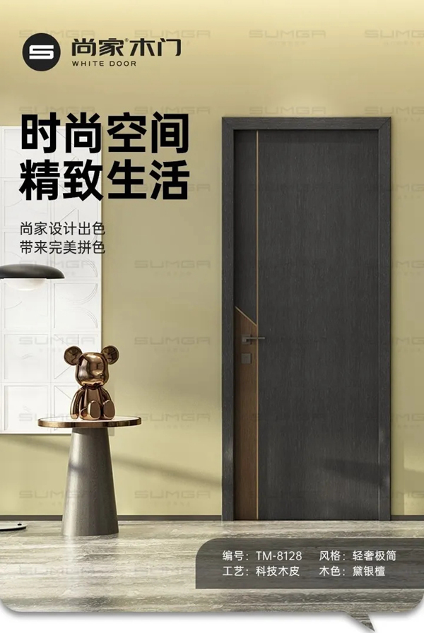 尚家木門緊跟潮流前沿理念，打造具有時尚造型感的門