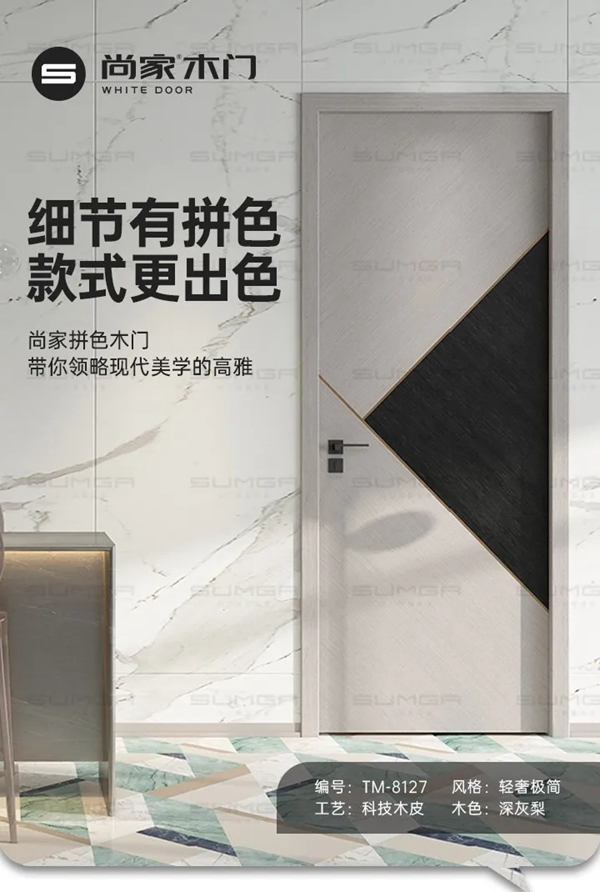 尚家木門緊跟潮流前沿理念，打造具有時尚造型感的門
