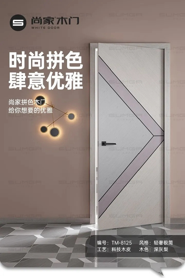 尚家木門緊跟潮流前沿理念，打造具有時尚造型感的門