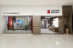 2020年鑫奇線下新店態(tài)全景鑒賞
