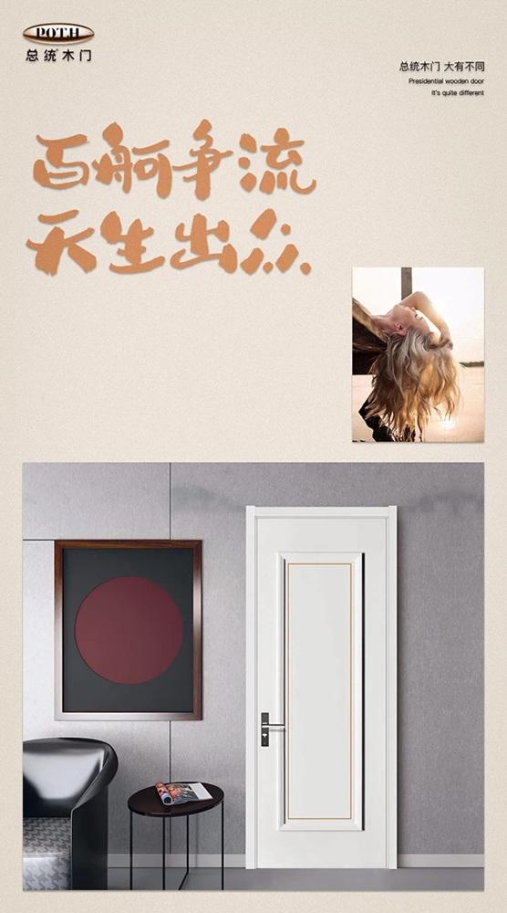 這個夏天，總統(tǒng)木門用高質量來撫平您內(nèi)心的波瀾！