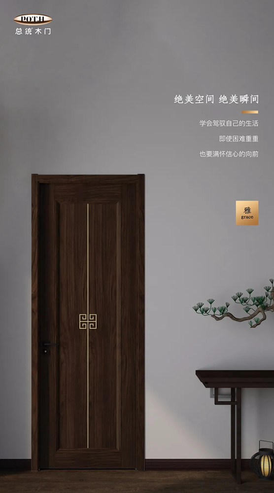 這個夏天，總統(tǒng)木門用高質量來撫平您內(nèi)心的波瀾！