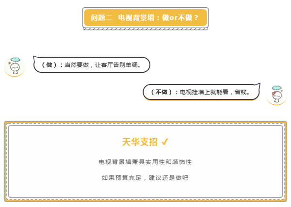 展志天華：裝修時(shí)最讓人糾結(jié)的5大問(wèn)題