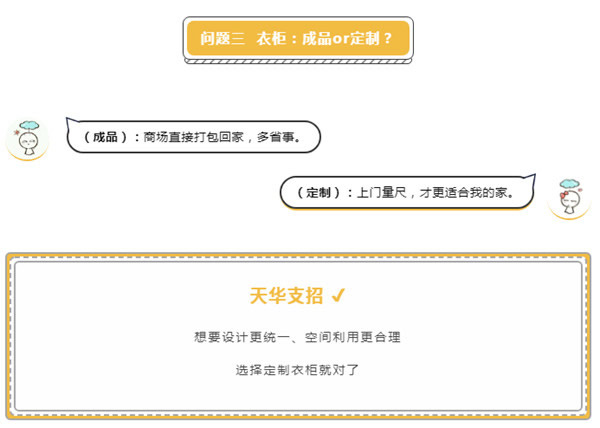 展志天華：裝修時(shí)最讓人糾結(jié)的5大問(wèn)題