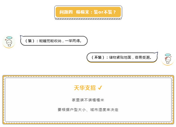展志天華：裝修時(shí)最讓人糾結(jié)的5大問(wèn)題