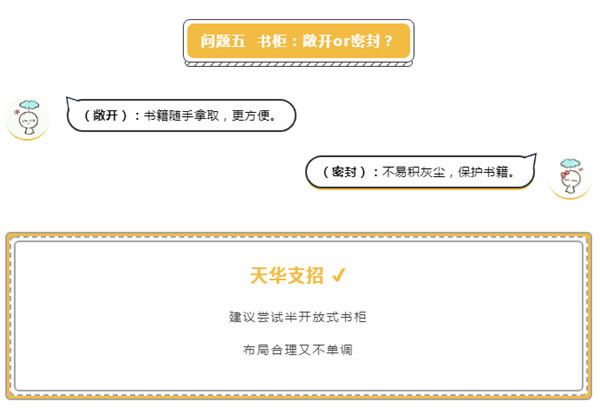 展志天華：裝修時(shí)最讓人糾結(jié)的5大問(wèn)題