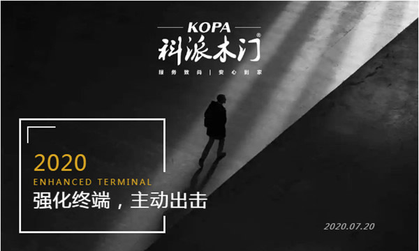 科派木門(mén)：如何找準(zhǔn)目標(biāo)提升門(mén)店業(yè)績(jī)，打造不一樣的營(yíng)銷環(huán)境