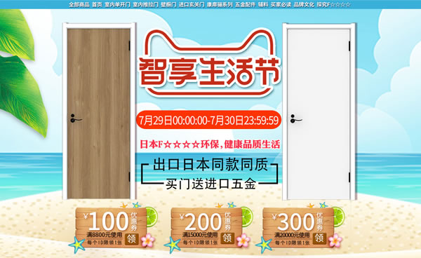 智享生活，開啟健康家居！