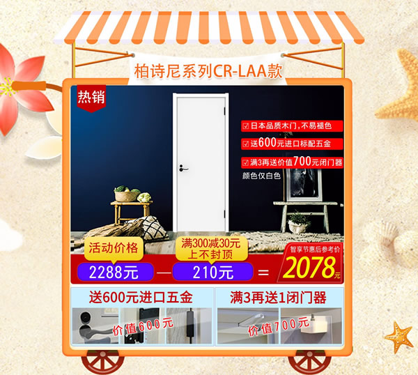 智享生活，開啟健康家居！