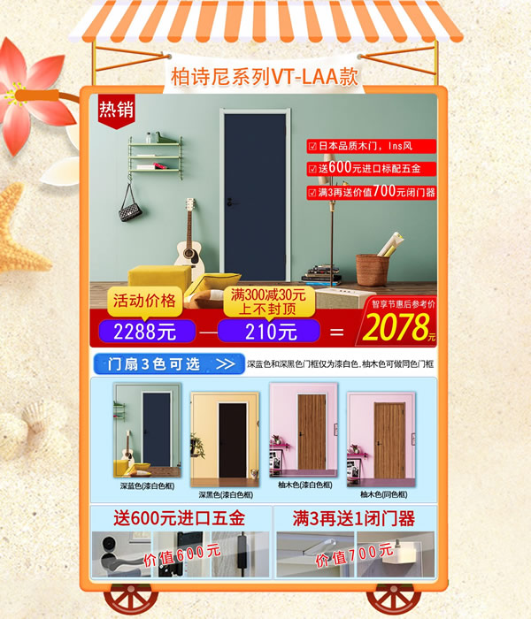 智享生活，開啟健康家居！