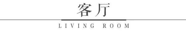 木斯特整木家裝：奢華法式風格，給您高調的宮廷享受