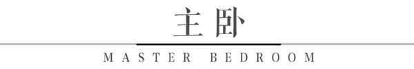 木斯特整木家裝：奢華法式風格，給您高調的宮廷享受
