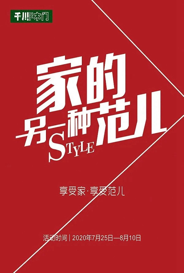 “另一種范兒”準(zhǔn)備就緒，千川木門全國專賣店一站式體驗(yàn)