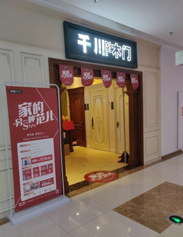 “另一種范兒”準(zhǔn)備就緒，千川木門全國專賣店一站式體驗(yàn)