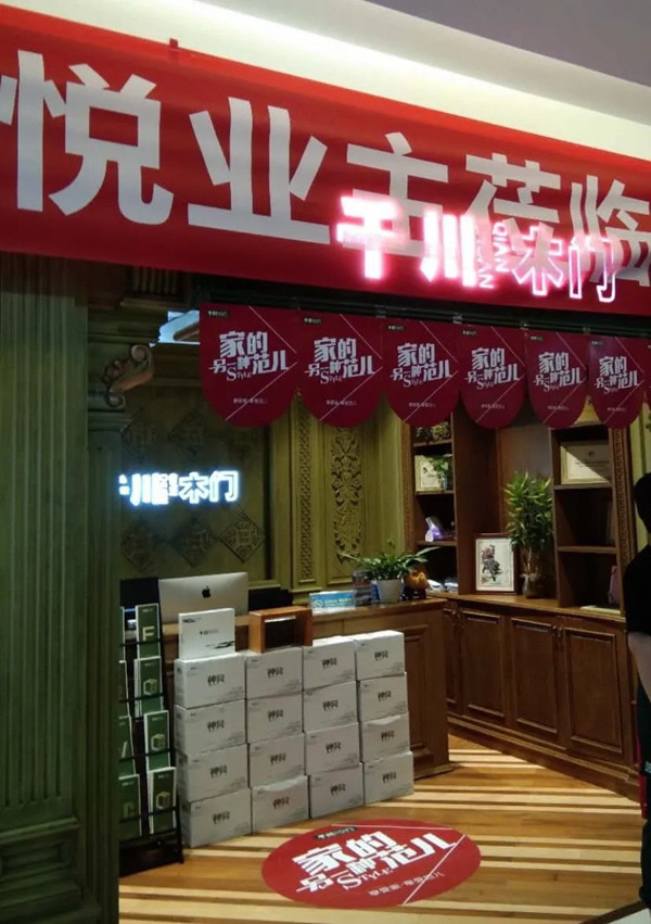 “另一種范兒”準(zhǔn)備就緒，千川木門全國專賣店一站式體驗(yàn)