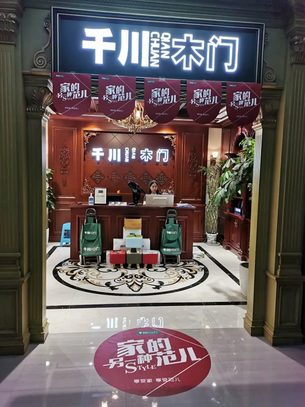 “另一種范兒”準(zhǔn)備就緒，千川木門全國專賣店一站式體驗(yàn)