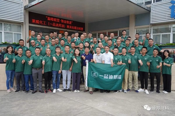 一品迪邦漆精英訓練營乘風破浪砥礪前行