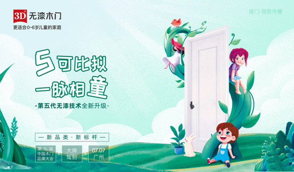 3D無漆木門26年堅持造健康木門獲多方贊譽(yù)