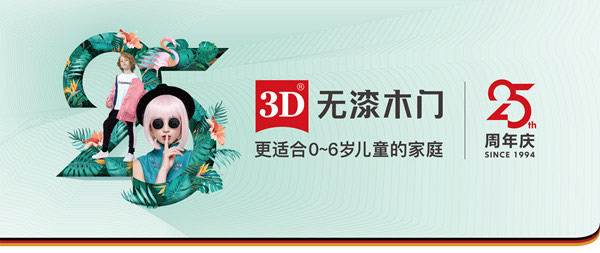 3D無漆木門26年堅持造健康木門獲多方贊譽(yù)