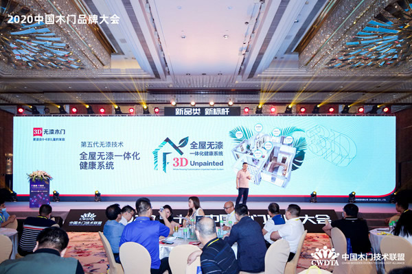 3D無漆木門26年堅持造健康木門獲多方贊譽(yù)