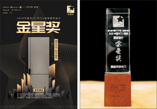 設計獎拿到手軟！展志天華這款門為啥火到“乘風破浪”？