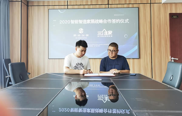 思諾爾家開啟2020智能智造大家居，與三維家簽署戰(zhàn)略合作協(xié)議圓滿成功