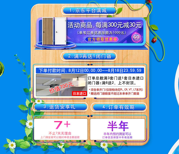 初秋8月，清爽家裝就來京東驪住旗艦店