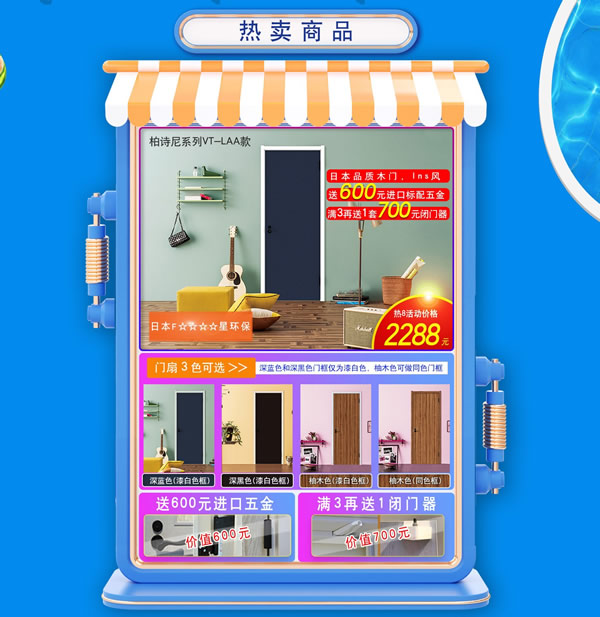 初秋8月，清爽家裝就來京東驪住旗艦店