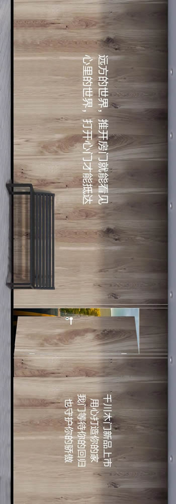 千川木門新品上市，用心打造你的家！