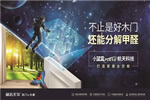 展志天華：航天科技怎么用在木門上？圖解小藍盒原理
