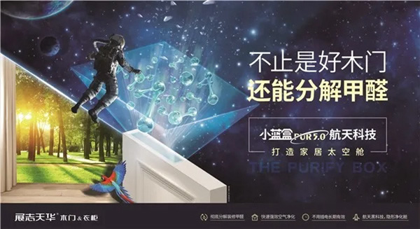 展志天華：航天科技怎么用在木門(mén)上？圖解小藍(lán)盒原理