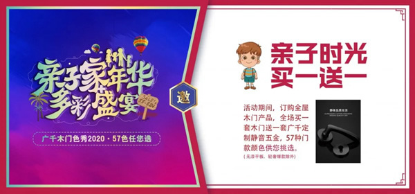 廣千木門(mén)“親子家年華，多彩盛宴”榮耀開(kāi)啟！